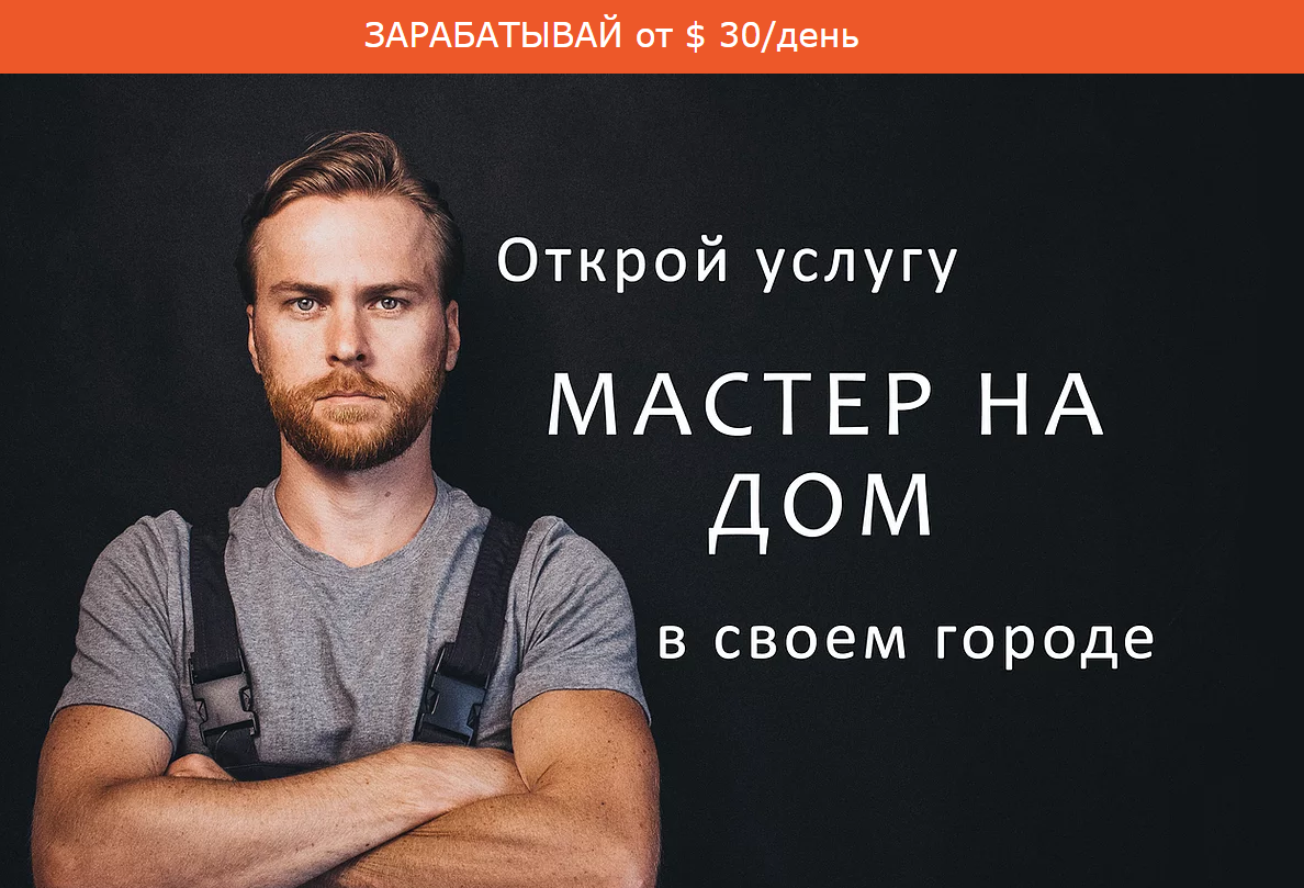 [Сергей Тур] Бизнес пакет _Мастер на дом_ Instagra_0.png